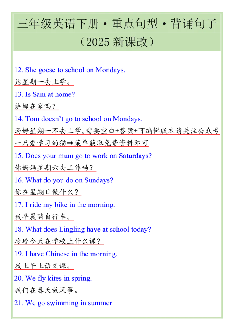 2025春新版三年级英语下册&middot;重点句型&middot;背诵句子_26春四年级上下册人教版_四上英语合集人教版PEP英语四年级上册新教材（教学视频+课件+动画+音频+练习+教案）_20知识点总结