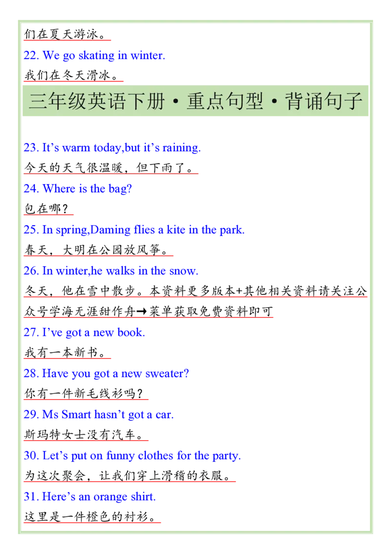 2025春新版三年级英语下册&middot;重点句型&middot;背诵句子_26春四年级上下册人教版_四上英语合集人教版PEP英语四年级上册新教材（教学视频+课件+动画+音频+练习+教案）_20知识点总结