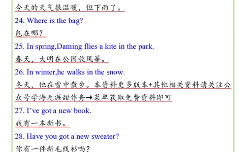 2025春新版三年级英语下册&middot;重点句型&middot;背诵句子_26春四年级上下册人教版_四上英语合集人教版PEP英语四年级上册新教材（教学视频+课件+动画+音频+练习+教案）_20知识点总结