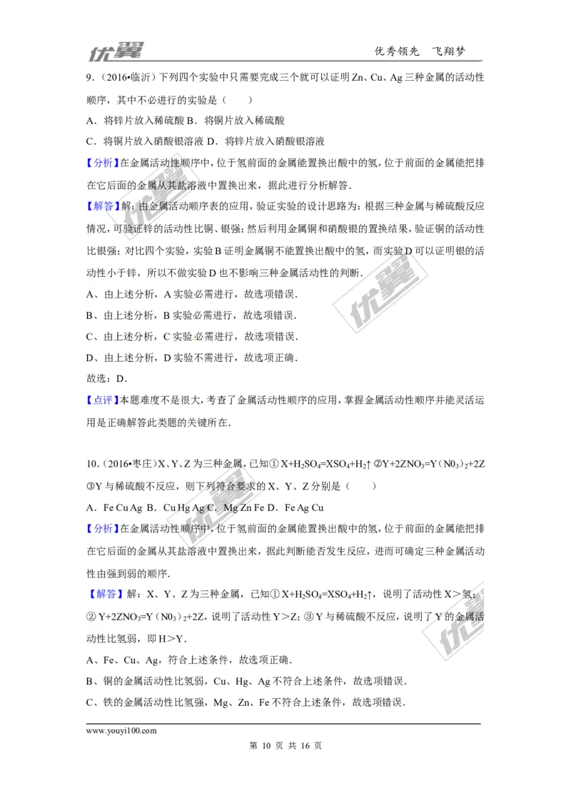 （第一辑）第8单元金属和金属材料_初中化学_01.人教版初中化学_01.初中化学课件PPT--教案--试题_初中化学全套(课件--教案--配套)_18年初中化学9年级上_18秋九化上(RJ)--7.复习资料