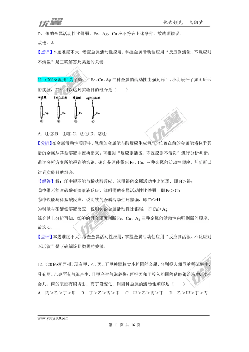 （第一辑）第8单元金属和金属材料_初中化学_01.人教版初中化学_01.初中化学课件PPT--教案--试题_初中化学全套(课件--教案--配套)_18年初中化学9年级上_18秋九化上(RJ)--7.复习资料