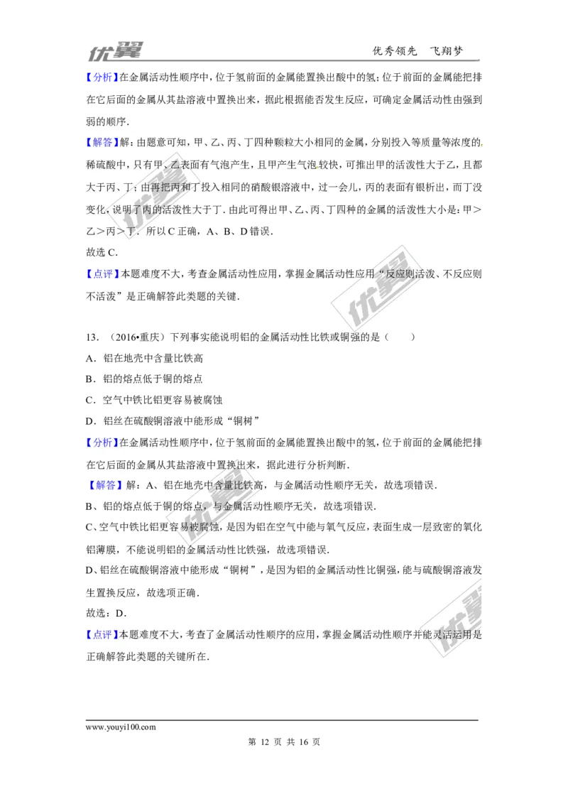 （第一辑）第8单元金属和金属材料_初中化学_01.人教版初中化学_01.初中化学课件PPT--教案--试题_初中化学全套(课件--教案--配套)_18年初中化学9年级上_18秋九化上(RJ)--7.复习资料