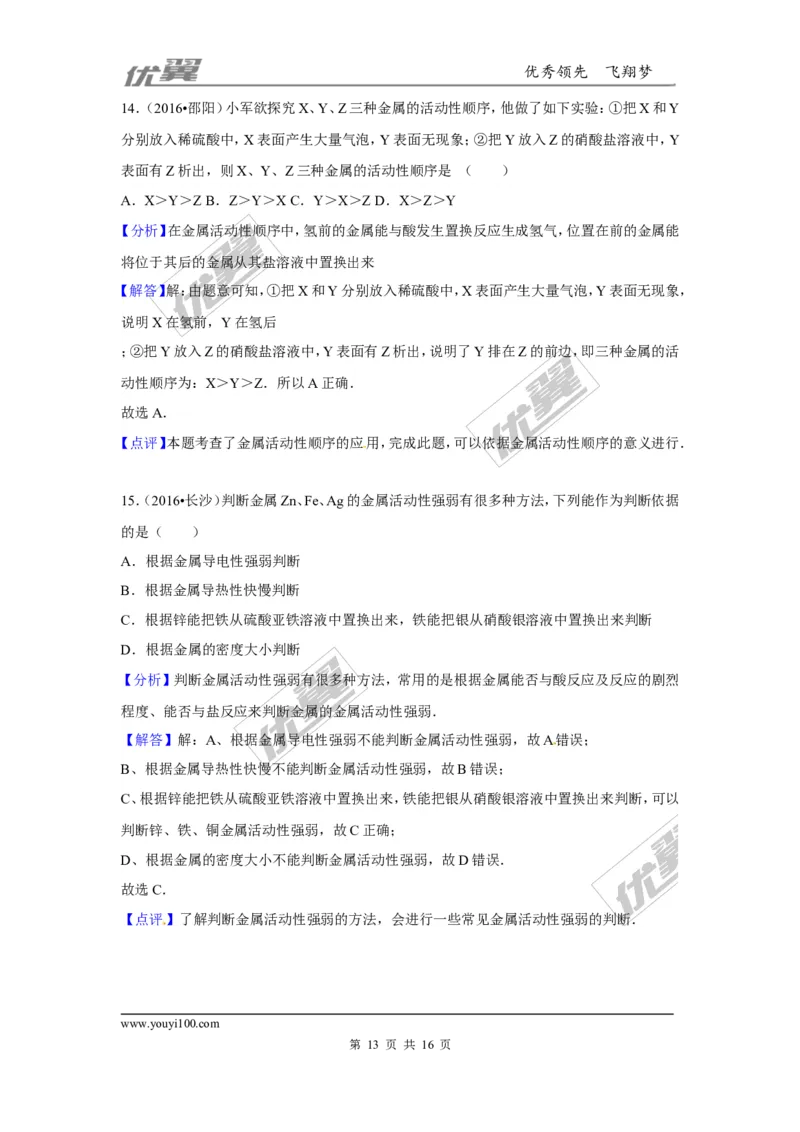 （第一辑）第8单元金属和金属材料_初中化学_01.人教版初中化学_01.初中化学课件PPT--教案--试题_初中化学全套(课件--教案--配套)_18年初中化学9年级上_18秋九化上(RJ)--7.复习资料