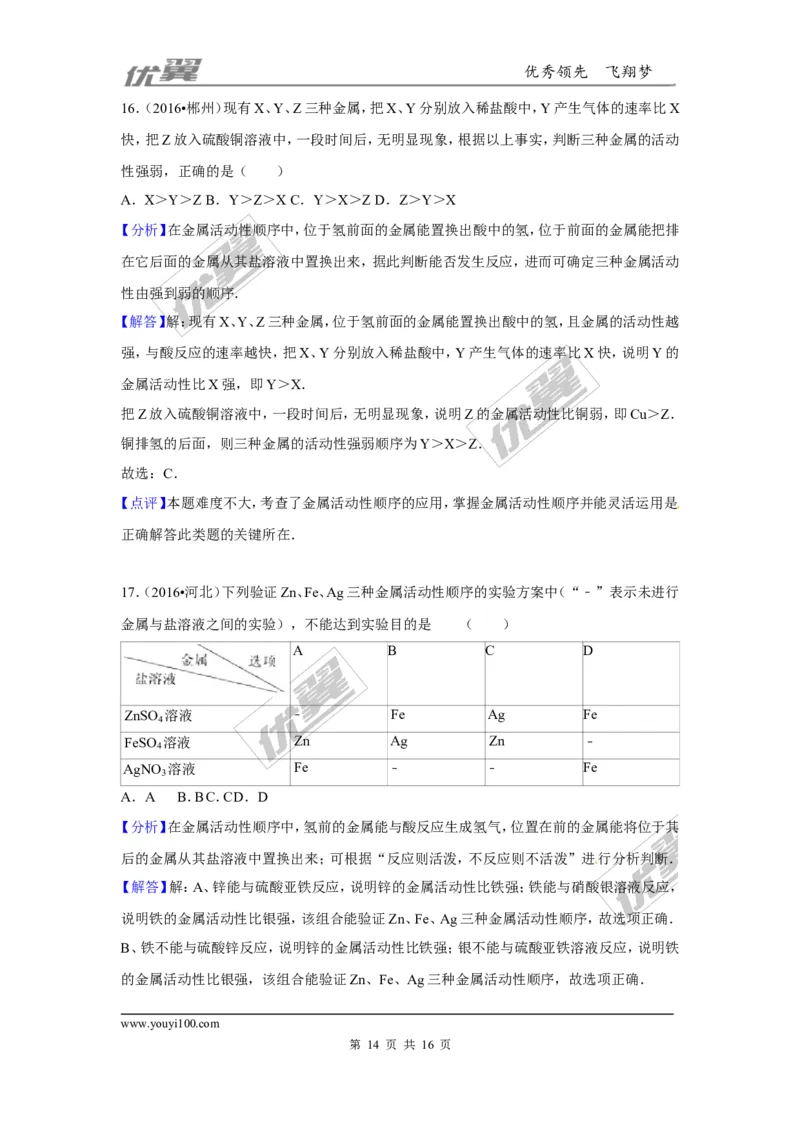 （第一辑）第8单元金属和金属材料_初中化学_01.人教版初中化学_01.初中化学课件PPT--教案--试题_初中化学全套(课件--教案--配套)_18年初中化学9年级上_18秋九化上(RJ)--7.复习资料