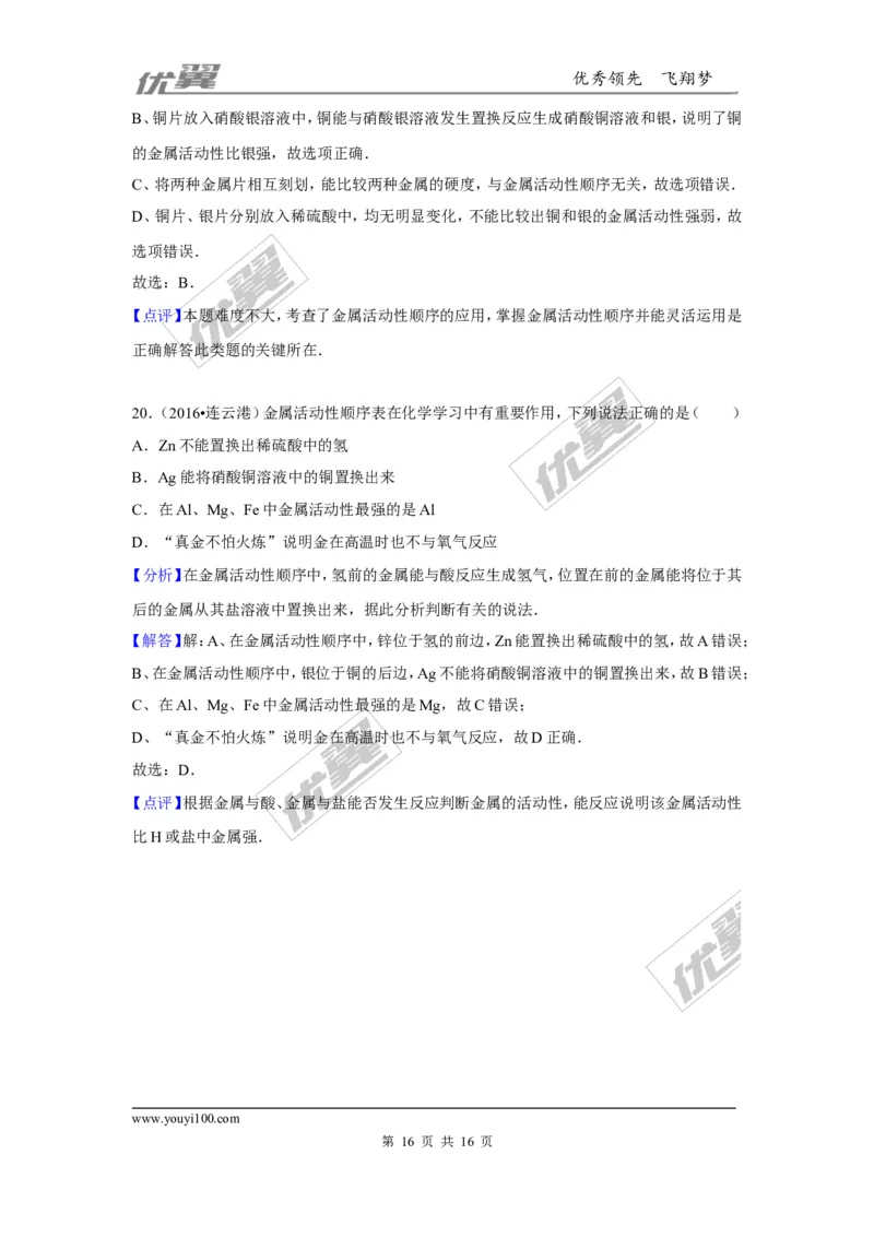 （第一辑）第8单元金属和金属材料_初中化学_01.人教版初中化学_01.初中化学课件PPT--教案--试题_初中化学全套(课件--教案--配套)_18年初中化学9年级上_18秋九化上(RJ)--7.复习资料