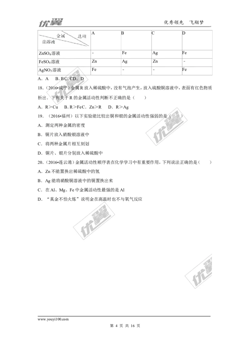 （第一辑）第8单元金属和金属材料_初中化学_01.人教版初中化学_01.初中化学课件PPT--教案--试题_初中化学全套(课件--教案--配套)_18年初中化学9年级上_18秋九化上(RJ)--7.复习资料