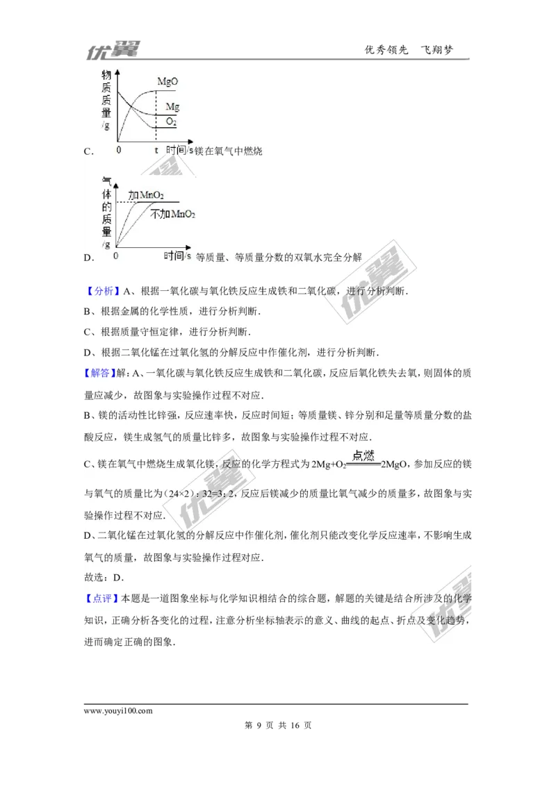 （第一辑）第8单元金属和金属材料_初中化学_01.人教版初中化学_01.初中化学课件PPT--教案--试题_初中化学全套(课件--教案--配套)_18年初中化学9年级上_18秋九化上(RJ)--7.复习资料
