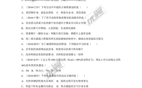 （第一辑）第8单元金属和金属材料_初中化学_01.人教版初中化学_01.初中化学课件PPT--教案--试题_初中化学全套(课件--教案--配套)_18年初中化学9年级上_18秋九化上(RJ)--7.复习资料