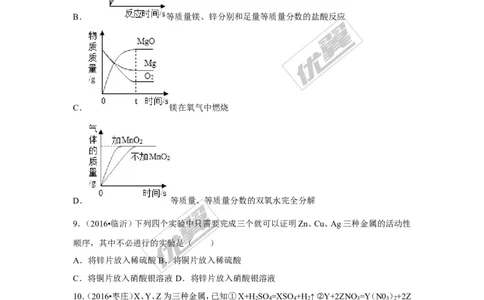（第一辑）第8单元金属和金属材料_初中化学_01.人教版初中化学_01.初中化学课件PPT--教案--试题_初中化学全套(课件--教案--配套)_18年初中化学9年级上_18秋九化上(RJ)--7.复习资料