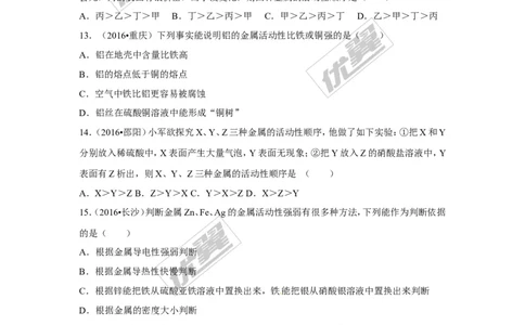 （第一辑）第8单元金属和金属材料_初中化学_01.人教版初中化学_01.初中化学课件PPT--教案--试题_初中化学全套(课件--教案--配套)_18年初中化学9年级上_18秋九化上(RJ)--7.复习资料