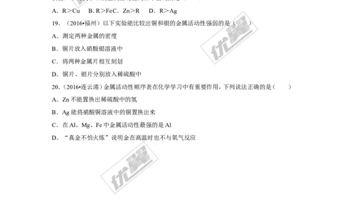 （第一辑）第8单元金属和金属材料_初中化学_01.人教版初中化学_01.初中化学课件PPT--教案--试题_初中化学全套(课件--教案--配套)_18年初中化学9年级上_18秋九化上(RJ)--7.复习资料