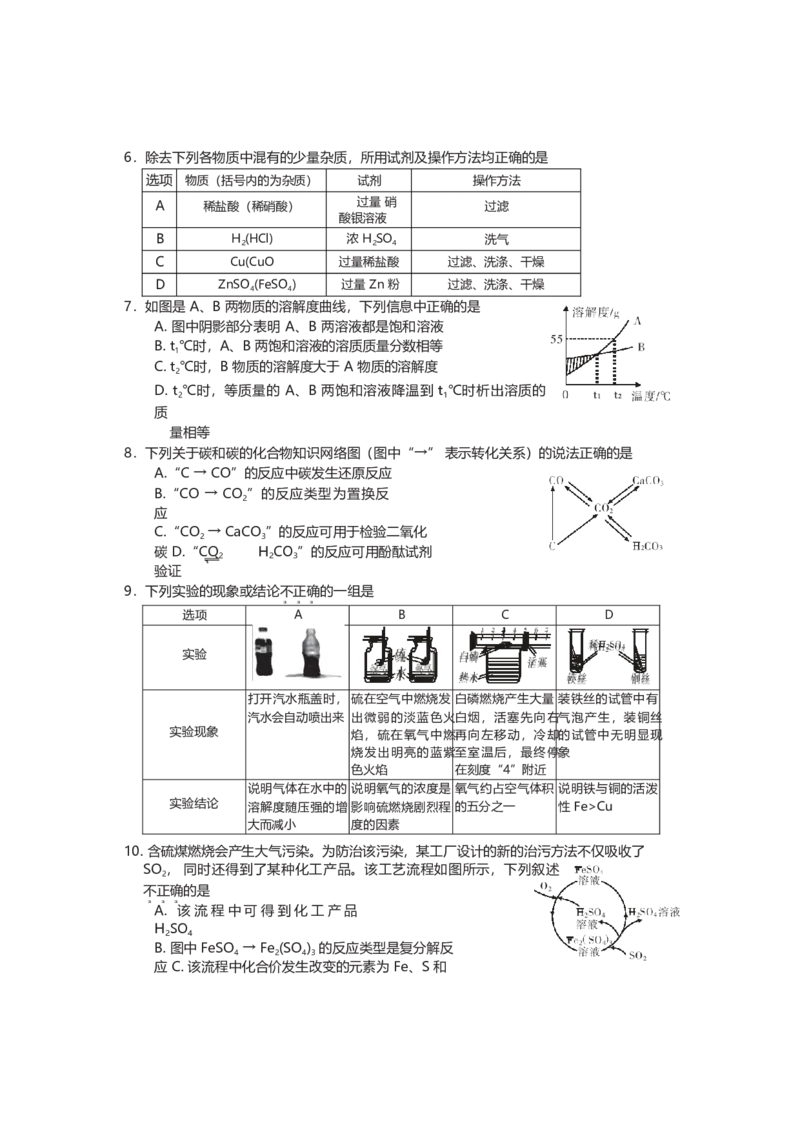 新疆乌鲁木齐市2018年中考化学试题（Word版）_初中化学_01.人教版初中化学_06.初中化学中考真题_新疆乌鲁木齐市2018年中考化学试题（Word版，含答案）