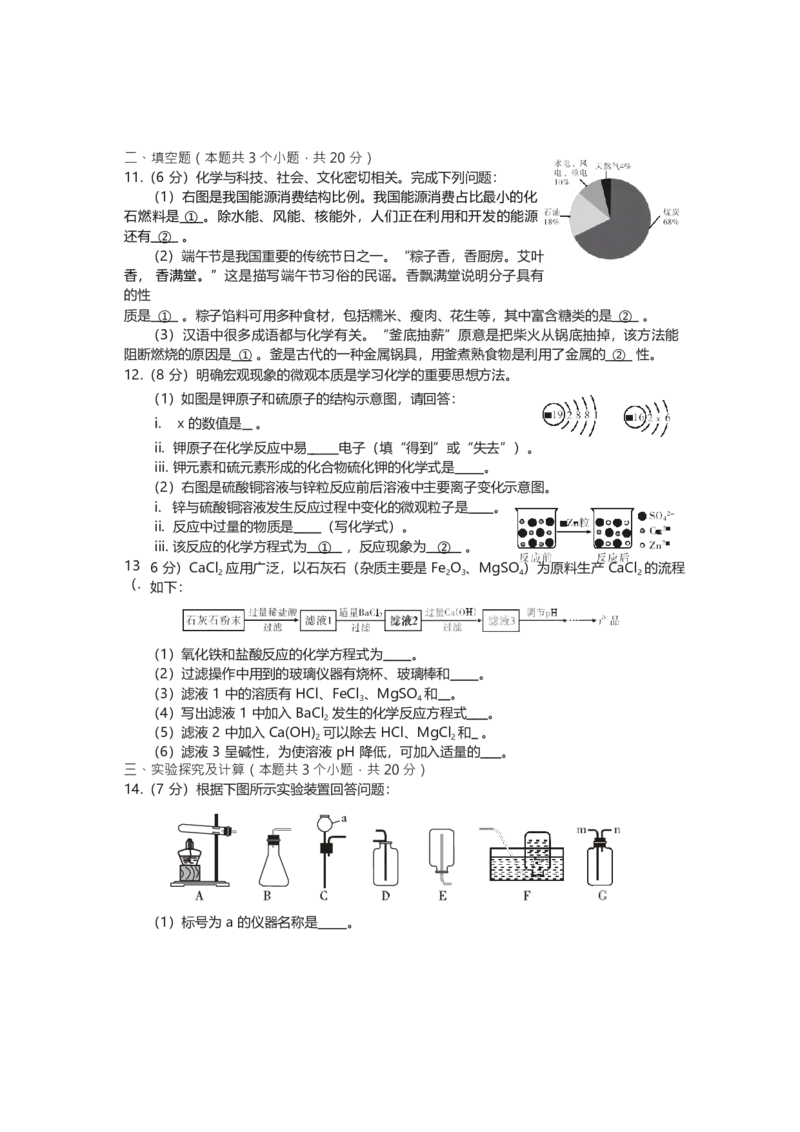 新疆乌鲁木齐市2018年中考化学试题（Word版）_初中化学_01.人教版初中化学_06.初中化学中考真题_新疆乌鲁木齐市2018年中考化学试题（Word版，含答案）