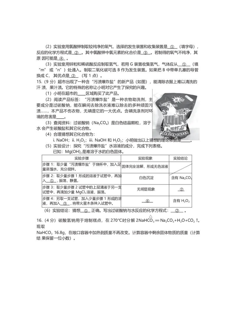 新疆乌鲁木齐市2018年中考化学试题（Word版）_初中化学_01.人教版初中化学_06.初中化学中考真题_新疆乌鲁木齐市2018年中考化学试题（Word版，含答案）