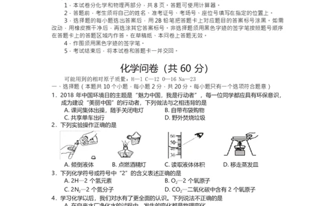 新疆乌鲁木齐市2018年中考化学试题（Word版）_初中化学_01.人教版初中化学_06.初中化学中考真题_新疆乌鲁木齐市2018年中考化学试题（Word版，含答案）
