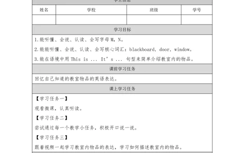 19Unit7Period1_学习任务单_26春四年级上下册人教版_四上英语合集人教版PEP英语四年级上册新教材（教学视频+课件+动画+音频+练习+教案）_17练习资料_小学英语（预习复习资料大礼包）