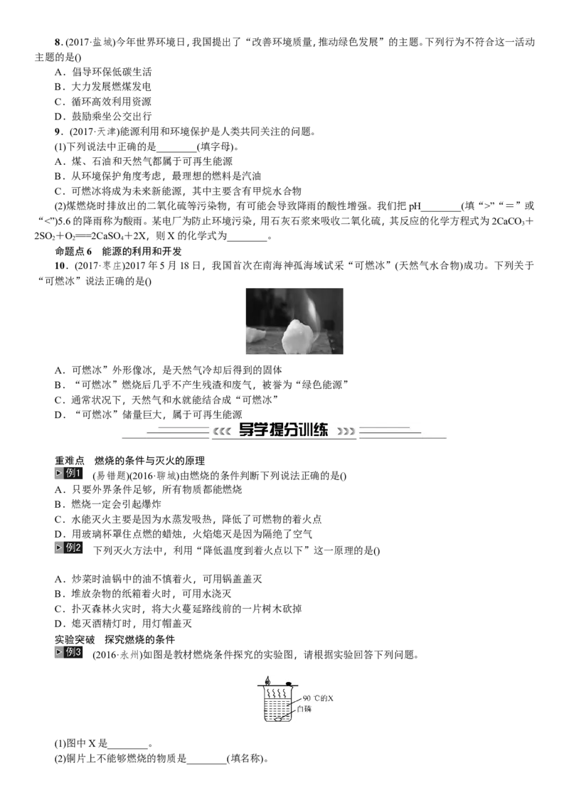 第14讲燃料及其利用_初中化学_01.人教版初中化学_07.初中化学中考总复习_2018年中考化学一轮复习课件+测试_2018年中考化学一轮复习课件+测试：第14讲燃料及其利用(共2份打包)