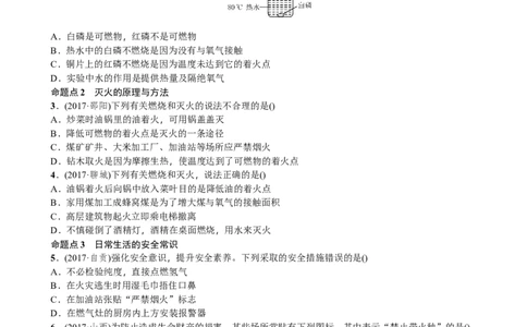 第14讲燃料及其利用_初中化学_01.人教版初中化学_07.初中化学中考总复习_2018年中考化学一轮复习课件+测试_2018年中考化学一轮复习课件+测试：第14讲燃料及其利用(共2份打包)