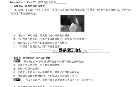 第14讲燃料及其利用_初中化学_01.人教版初中化学_07.初中化学中考总复习_2018年中考化学一轮复习课件+测试_2018年中考化学一轮复习课件+测试：第14讲燃料及其利用(共2份打包)