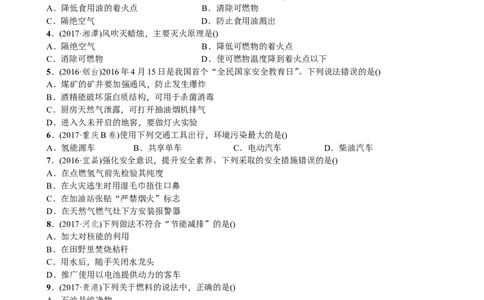 第14讲燃料及其利用_初中化学_01.人教版初中化学_07.初中化学中考总复习_2018年中考化学一轮复习课件+测试_2018年中考化学一轮复习课件+测试：第14讲燃料及其利用(共2份打包)