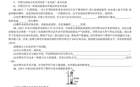 第14讲燃料及其利用_初中化学_01.人教版初中化学_07.初中化学中考总复习_2018年中考化学一轮复习课件+测试_2018年中考化学一轮复习课件+测试：第14讲燃料及其利用(共2份打包)