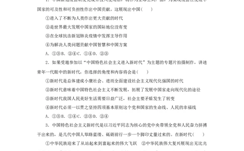 2023年新教材高考政治全程考评特训卷课时巩固卷04只有坚持和发展中国特色社会主义才能实现中华民族伟大复兴含解析_8.2025政治总复习_2023年新高考资料_专项复习_908