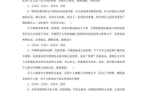 2023年新教材高考政治全程考评特训卷课时巩固卷04只有坚持和发展中国特色社会主义才能实现中华民族伟大复兴含解析_8.2025政治总复习_2023年新高考资料_专项复习_908