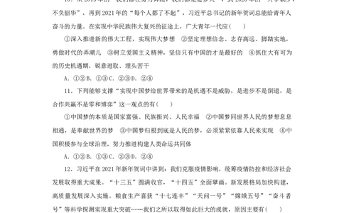 2023年新教材高考政治全程考评特训卷课时巩固卷04只有坚持和发展中国特色社会主义才能实现中华民族伟大复兴含解析_8.2025政治总复习_2023年新高考资料_专项复习_908