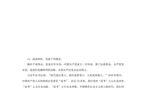 2023年新教材高考政治全程考评特训卷课时巩固卷04只有坚持和发展中国特色社会主义才能实现中华民族伟大复兴含解析_8.2025政治总复习_2023年新高考资料_专项复习_908