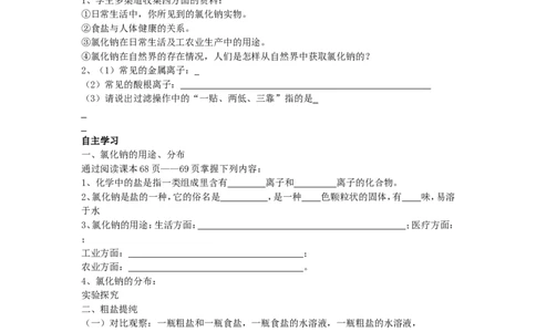 第十一单元盐化肥(导学案)_初中化学_01.人教版初中化学_01.初中化学课件PPT--教案--试题_初中化学&mdash;课件&mdash;教案&mdash;试题-推荐_9年级下课件教案试题_9年级下教案_第11单元