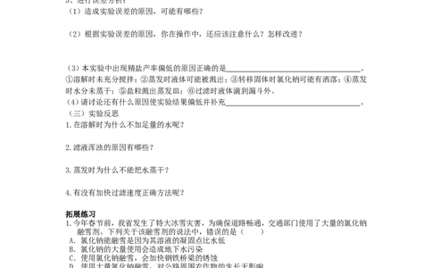 第十一单元盐化肥(导学案)_初中化学_01.人教版初中化学_01.初中化学课件PPT--教案--试题_初中化学&mdash;课件&mdash;教案&mdash;试题-推荐_9年级下课件教案试题_9年级下教案_第11单元