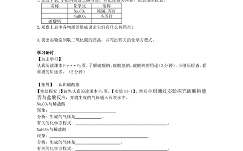 第十一单元盐化肥(导学案)_初中化学_01.人教版初中化学_01.初中化学课件PPT--教案--试题_初中化学&mdash;课件&mdash;教案&mdash;试题-推荐_9年级下课件教案试题_9年级下教案_第11单元