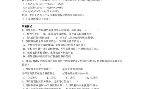 第十一单元盐化肥(导学案)_初中化学_01.人教版初中化学_01.初中化学课件PPT--教案--试题_初中化学&mdash;课件&mdash;教案&mdash;试题-推荐_9年级下课件教案试题_9年级下教案_第11单元