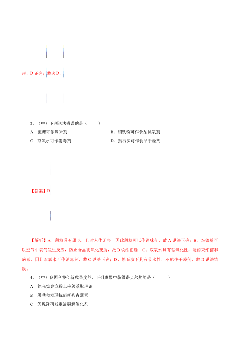 绪言（导学案）-（人教版2019必修第一册）（解析版）_高化_595801221724高中化学新人教版选择性必修一二三电子版教案PPT课件高中试卷_必修一册（人教版）_导学案