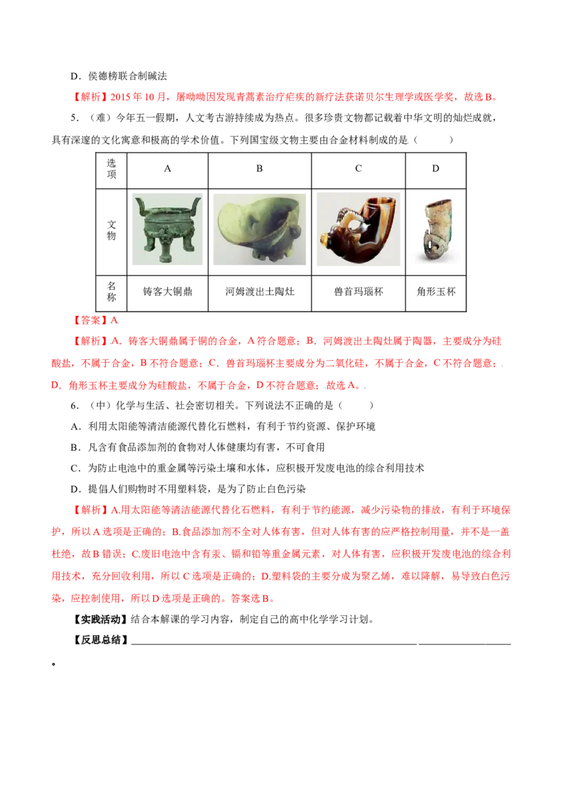 绪言（导学案）-（人教版2019必修第一册）（解析版）_高化_595801221724高中化学新人教版选择性必修一二三电子版教案PPT课件高中试卷_必修一册（人教版）_导学案