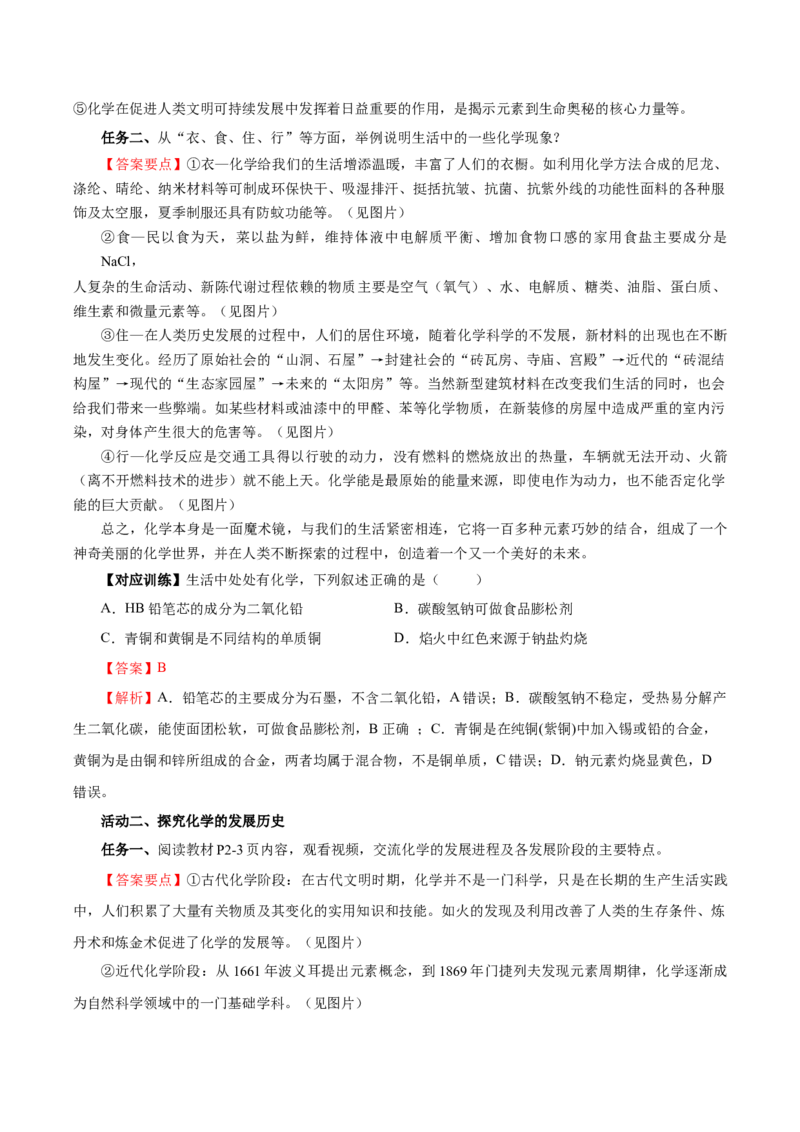绪言（导学案）-（人教版2019必修第一册）（解析版）_高化_595801221724高中化学新人教版选择性必修一二三电子版教案PPT课件高中试卷_必修一册（人教版）_导学案