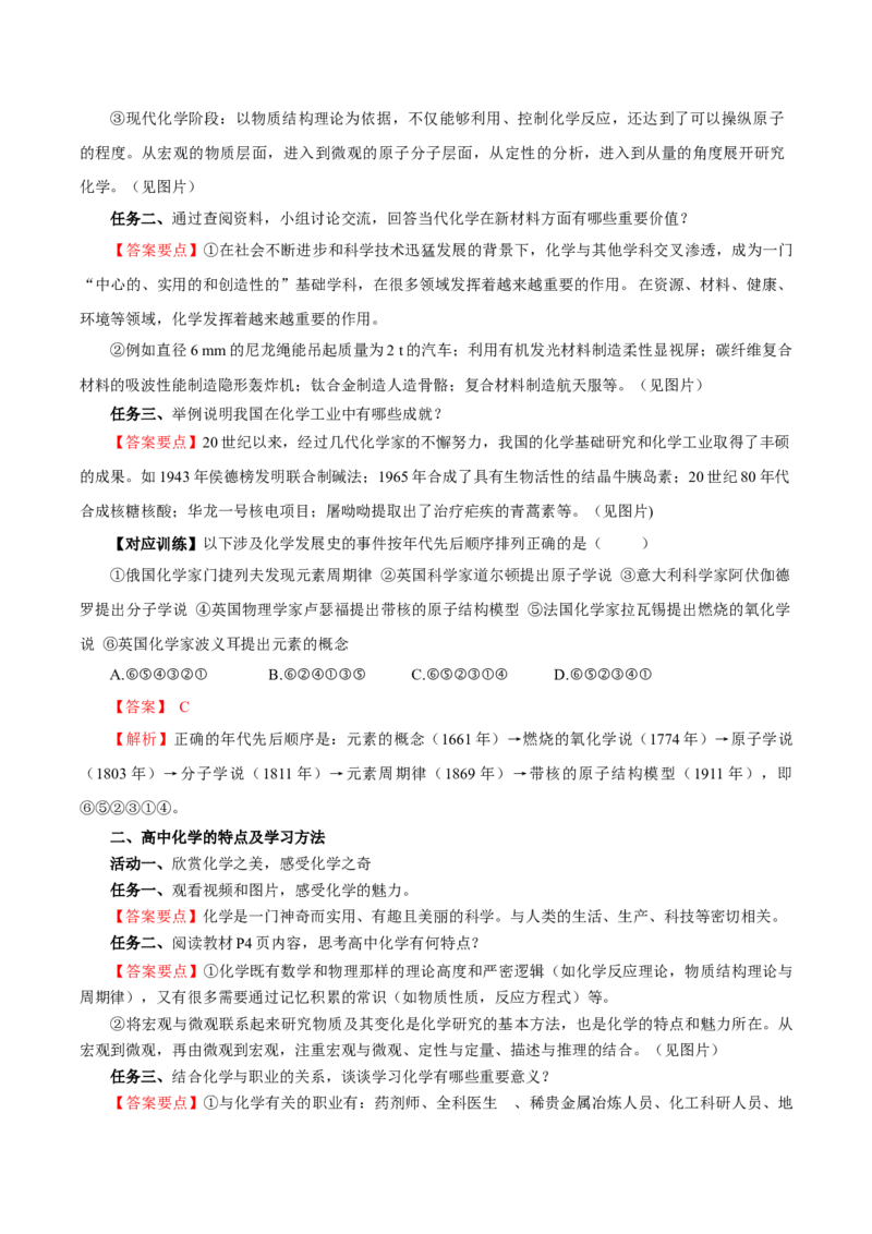 绪言（导学案）-（人教版2019必修第一册）（解析版）_高化_595801221724高中化学新人教版选择性必修一二三电子版教案PPT课件高中试卷_必修一册（人教版）_导学案