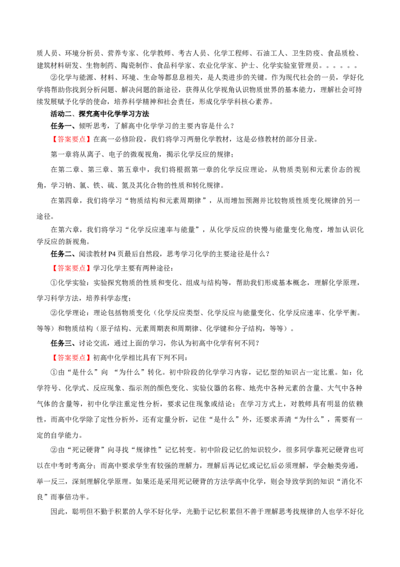 绪言（导学案）-（人教版2019必修第一册）（解析版）_高化_595801221724高中化学新人教版选择性必修一二三电子版教案PPT课件高中试卷_必修一册（人教版）_导学案