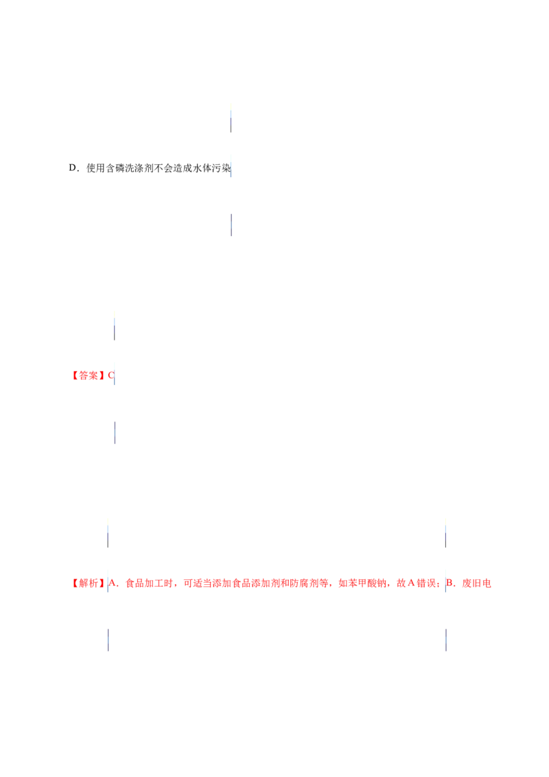 绪言（导学案）-（人教版2019必修第一册）（解析版）_高化_595801221724高中化学新人教版选择性必修一二三电子版教案PPT课件高中试卷_必修一册（人教版）_导学案