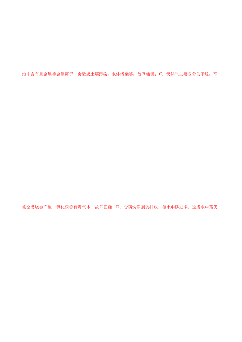 绪言（导学案）-（人教版2019必修第一册）（解析版）_高化_595801221724高中化学新人教版选择性必修一二三电子版教案PPT课件高中试卷_必修一册（人教版）_导学案