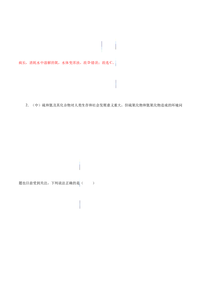 绪言（导学案）-（人教版2019必修第一册）（解析版）_高化_595801221724高中化学新人教版选择性必修一二三电子版教案PPT课件高中试卷_必修一册（人教版）_导学案