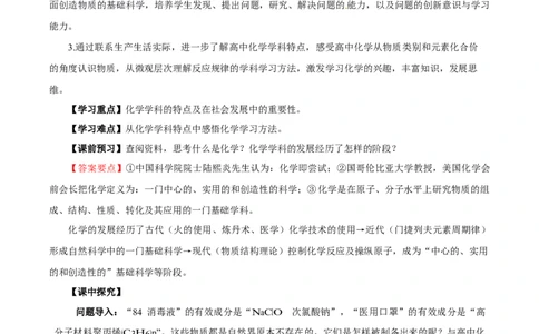 绪言（导学案）-（人教版2019必修第一册）（解析版）_高化_595801221724高中化学新人教版选择性必修一二三电子版教案PPT课件高中试卷_必修一册（人教版）_导学案