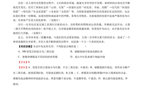 绪言（导学案）-（人教版2019必修第一册）（解析版）_高化_595801221724高中化学新人教版选择性必修一二三电子版教案PPT课件高中试卷_必修一册（人教版）_导学案