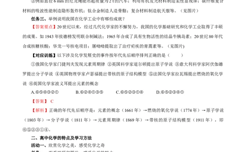 绪言（导学案）-（人教版2019必修第一册）（解析版）_高化_595801221724高中化学新人教版选择性必修一二三电子版教案PPT课件高中试卷_必修一册（人教版）_导学案