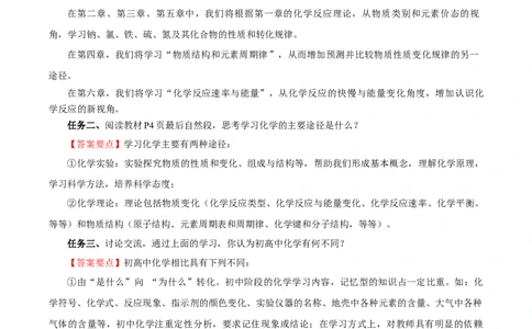 绪言（导学案）-（人教版2019必修第一册）（解析版）_高化_595801221724高中化学新人教版选择性必修一二三电子版教案PPT课件高中试卷_必修一册（人教版）_导学案