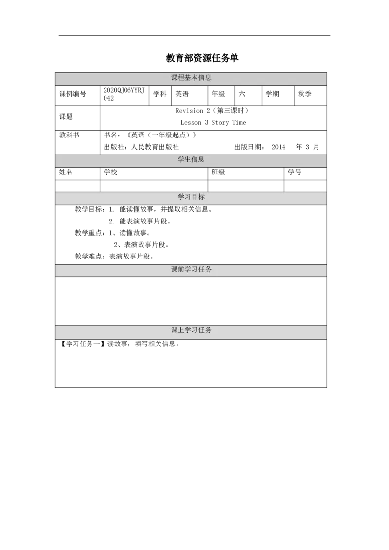 1207六年级英语(人教版)Revision+2(第三课时)-3学习任务单_26春四年级上下册人教版_四上英语合集人教版PEP英语四年级上册新教材（教学视频+课件+动画+音频+练习+教案）_17练习资料