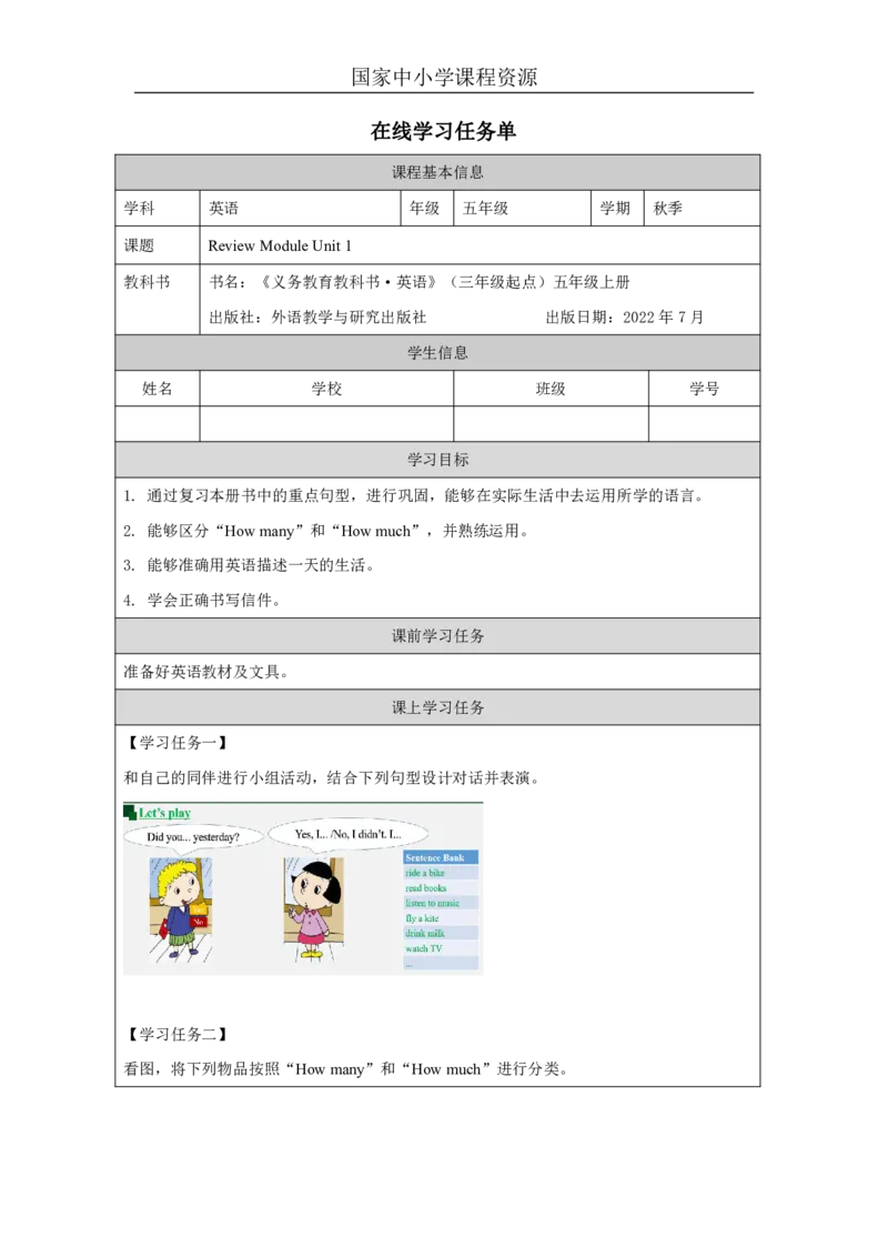 31ReviewModuleUnit1_国家课_学习任务单_26春四年级上下册人教版_四上英语合集人教版PEP英语四年级上册新教材（教学视频+课件+动画+音频+练习+教案）_17练习资料_《小学英语》_581
