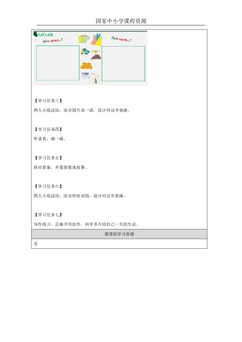 31ReviewModuleUnit1_国家课_学习任务单_26春四年级上下册人教版_四上英语合集人教版PEP英语四年级上册新教材（教学视频+课件+动画+音频+练习+教案）_17练习资料_《小学英语》_581