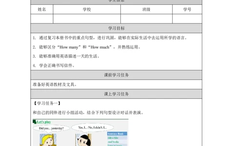 31ReviewModuleUnit1_国家课_学习任务单_26春四年级上下册人教版_四上英语合集人教版PEP英语四年级上册新教材（教学视频+课件+动画+音频+练习+教案）_17练习资料_《小学英语》_581