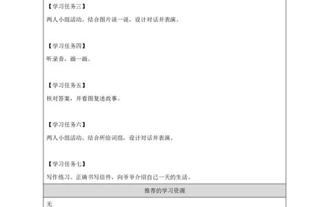 31ReviewModuleUnit1_国家课_学习任务单_26春四年级上下册人教版_四上英语合集人教版PEP英语四年级上册新教材（教学视频+课件+动画+音频+练习+教案）_17练习资料_《小学英语》_581